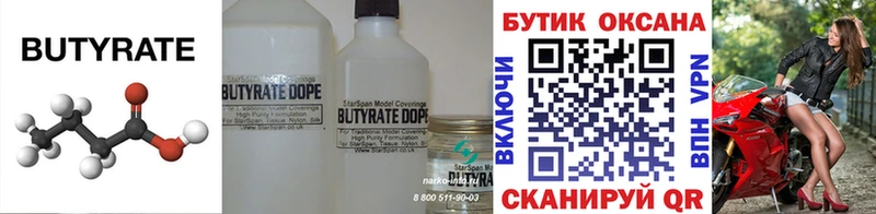 дарнет шоп  Палласовка  БУТИРАТ BDO 