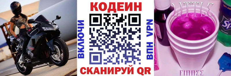 Кодеин напиток Lean (лин)  Палласовка 